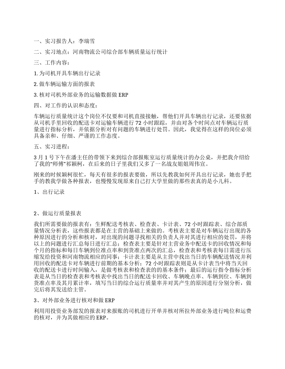 物流公司实习报告_第1页