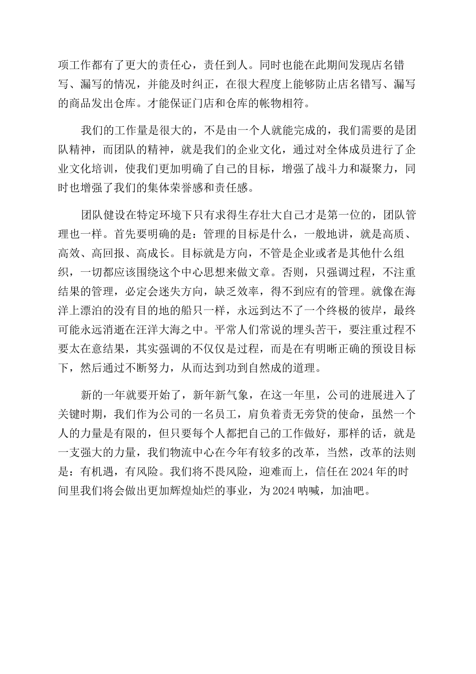 物流公司员工工作体会工作的激情_第2页