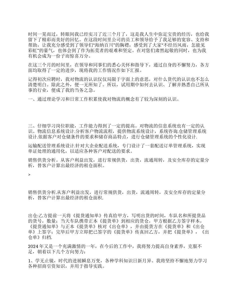 物流公司实践报告_第1页