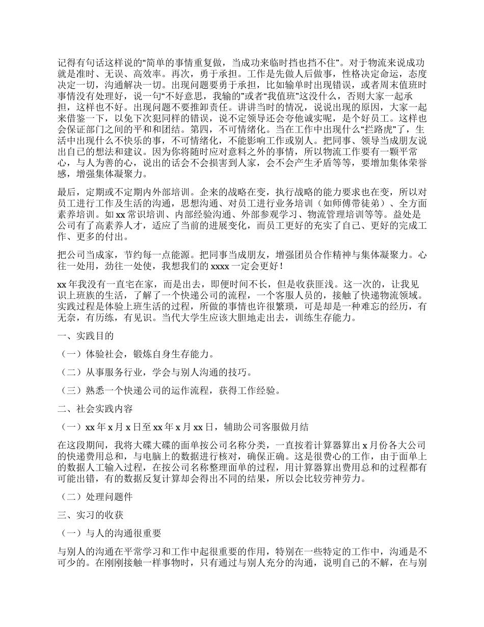 物流公司客服工作总结与物流客服工作总结例文汇编_第2页