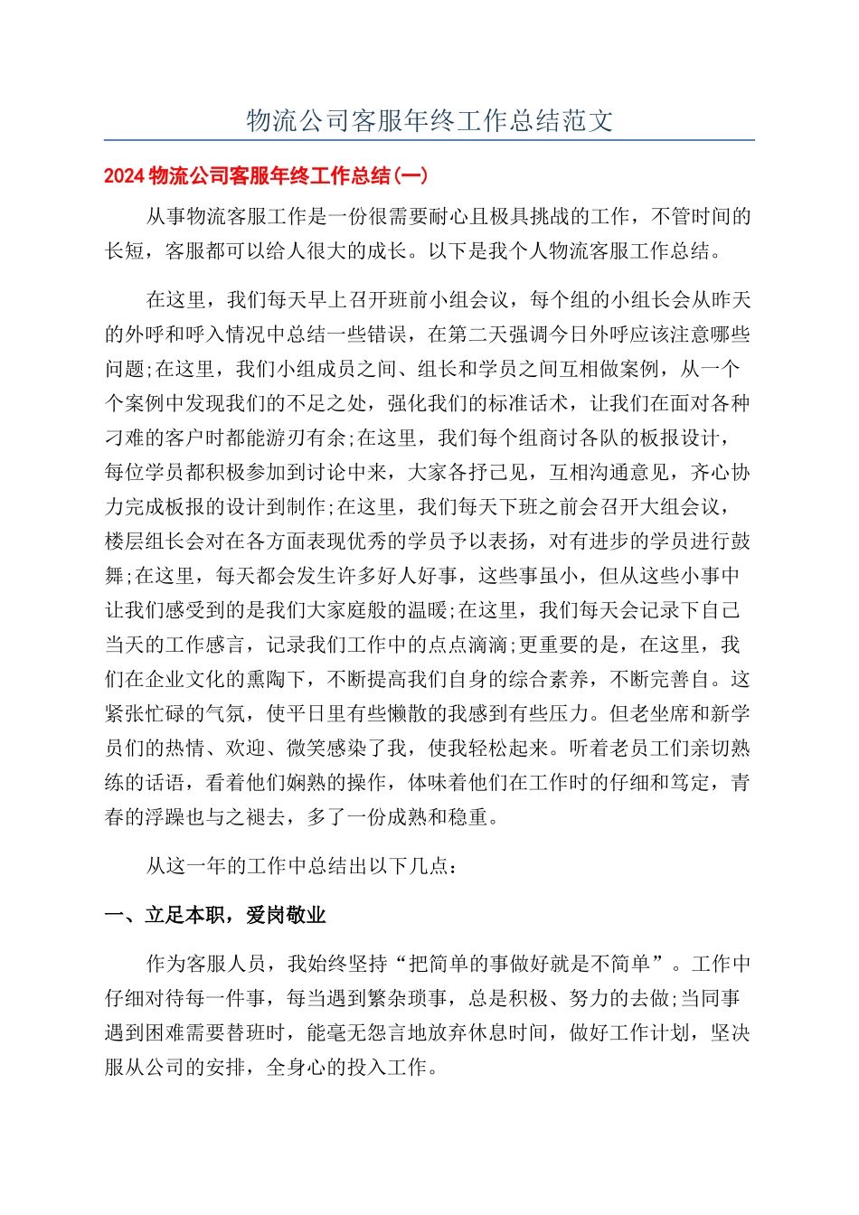 物流公司客服年终工作总结范文_第1页
