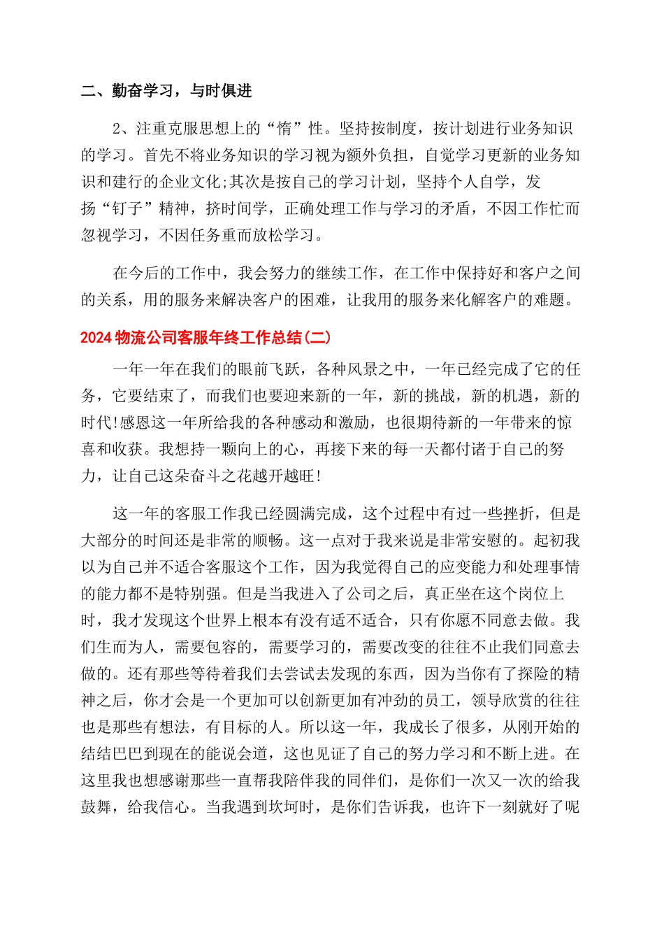 物流公司客服年终工作总结范文_第2页