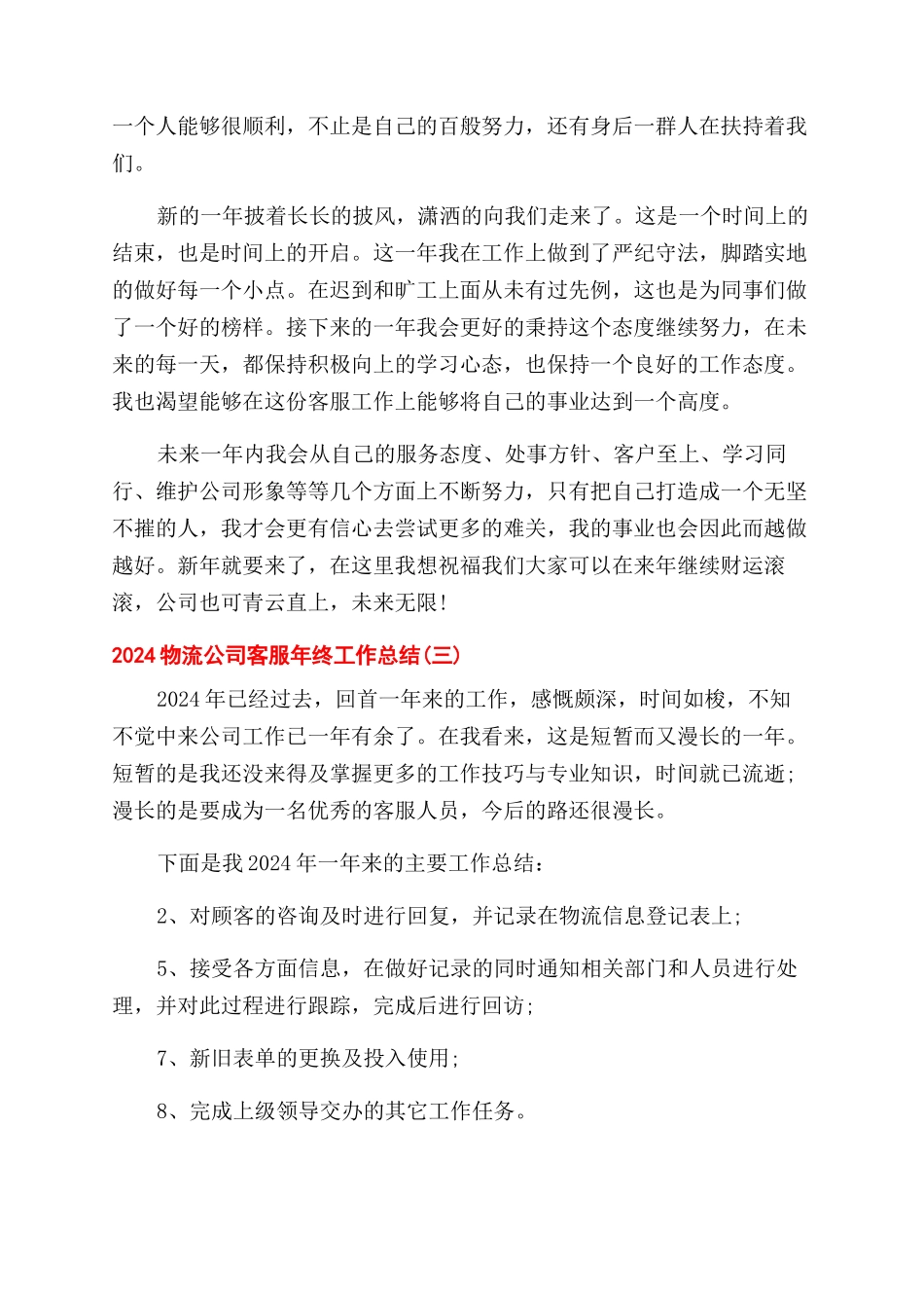 物流公司客服年终工作总结范文_第3页