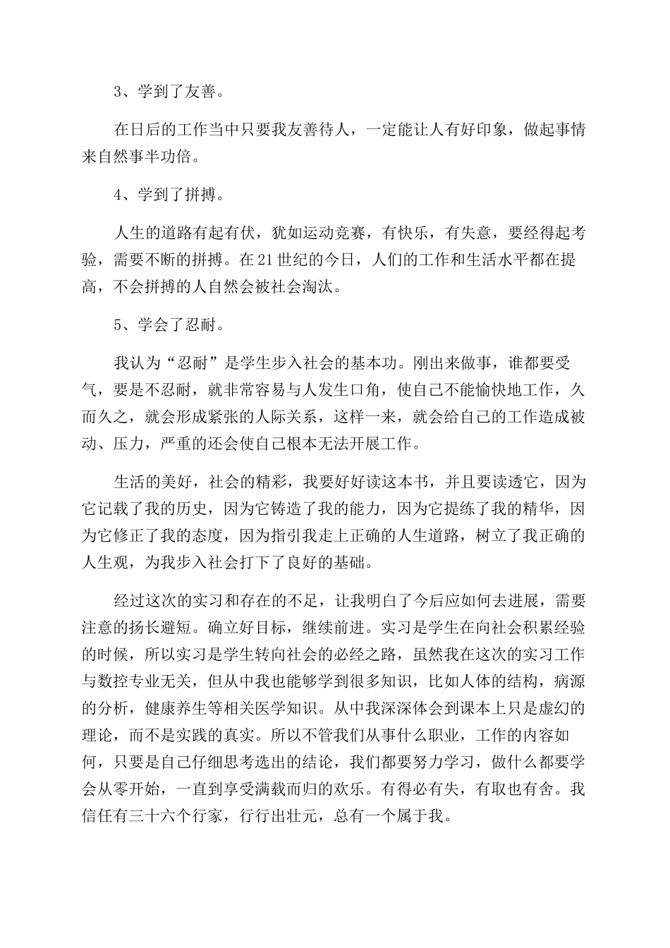 物流公司实习心得体会范文_第2页