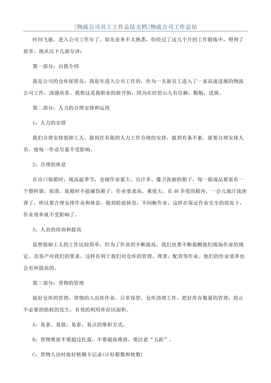 物流公司工作总结_第1页