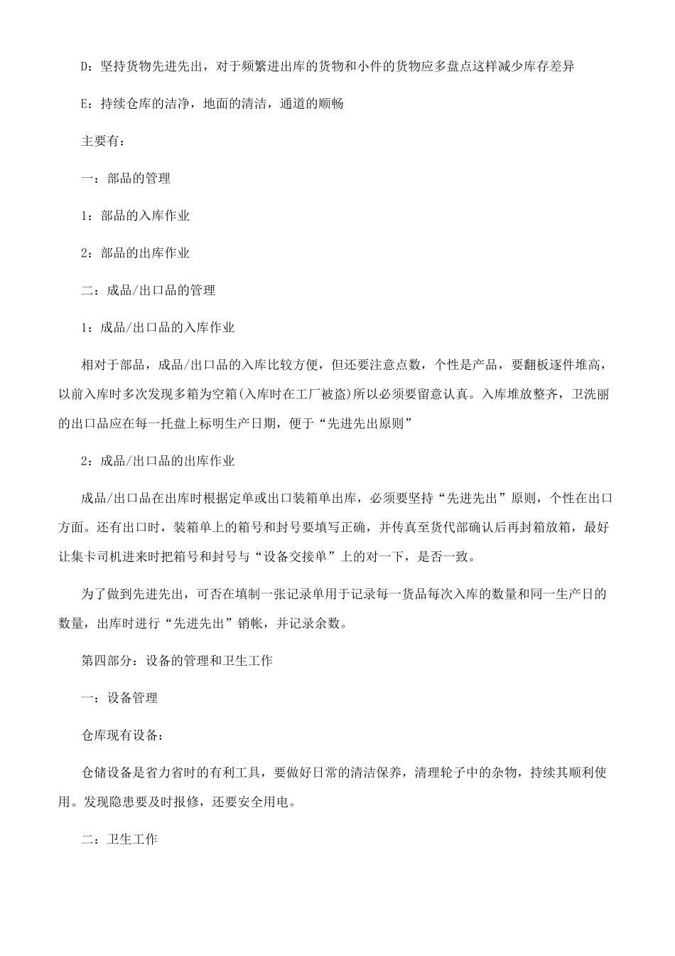 物流公司工作总结_第2页