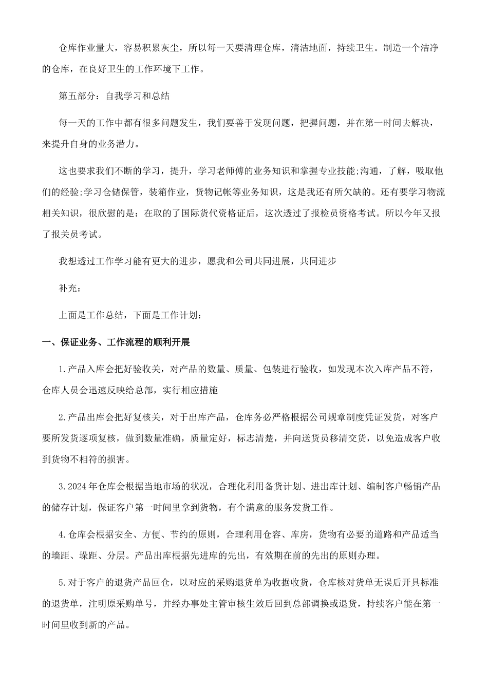 物流公司工作总结_第3页