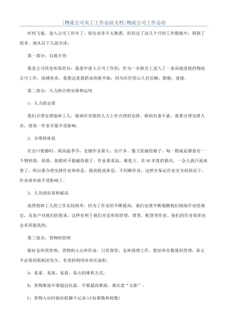 物流公司工作总结