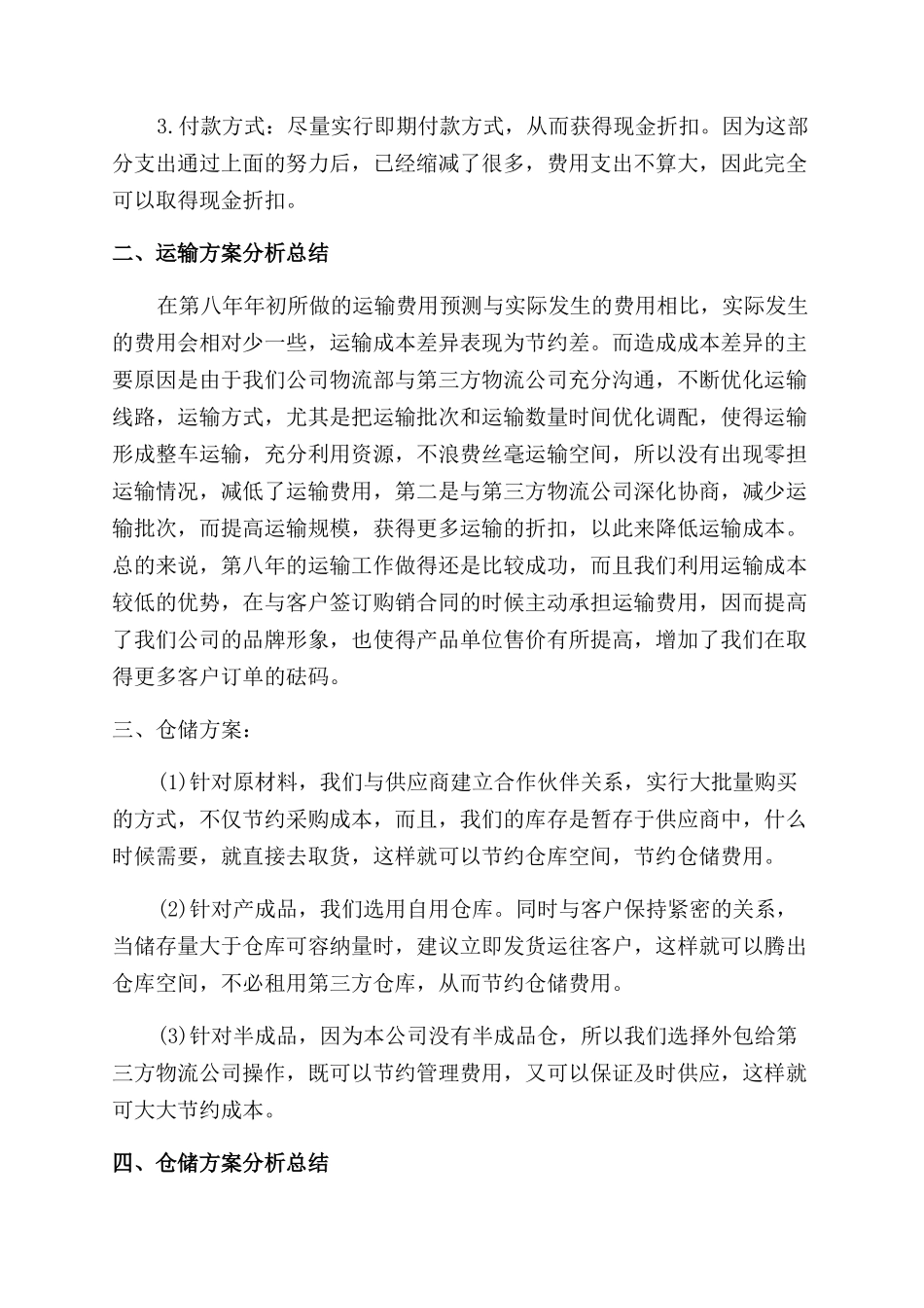 物流公司工作总结范文报告范文_第2页