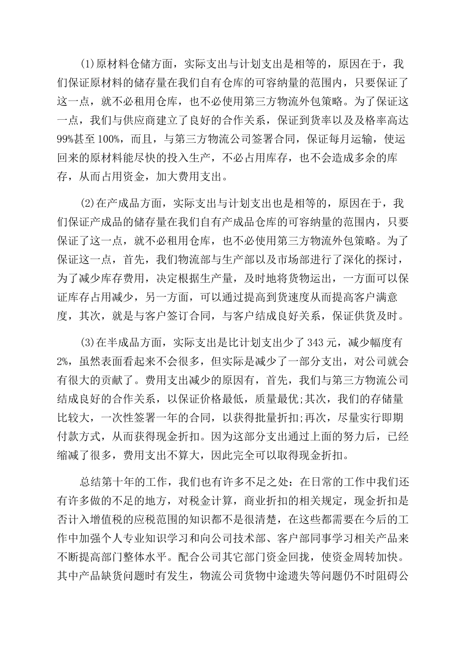 物流公司工作总结范文报告范文_第3页