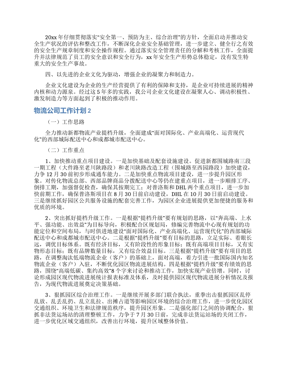 物流公司工作计划_第2页