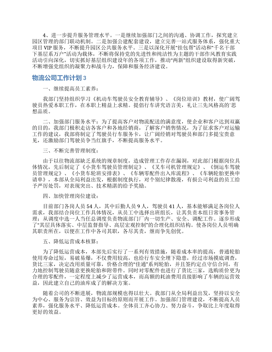 物流公司工作计划_第3页