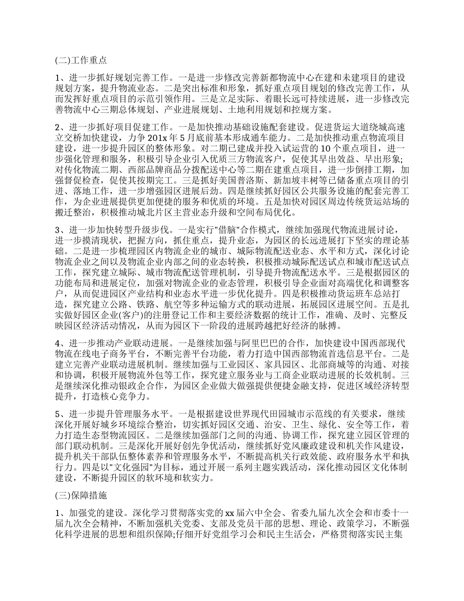 物流公司年初计划书_第3页