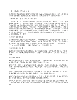 物流公司年初计划书