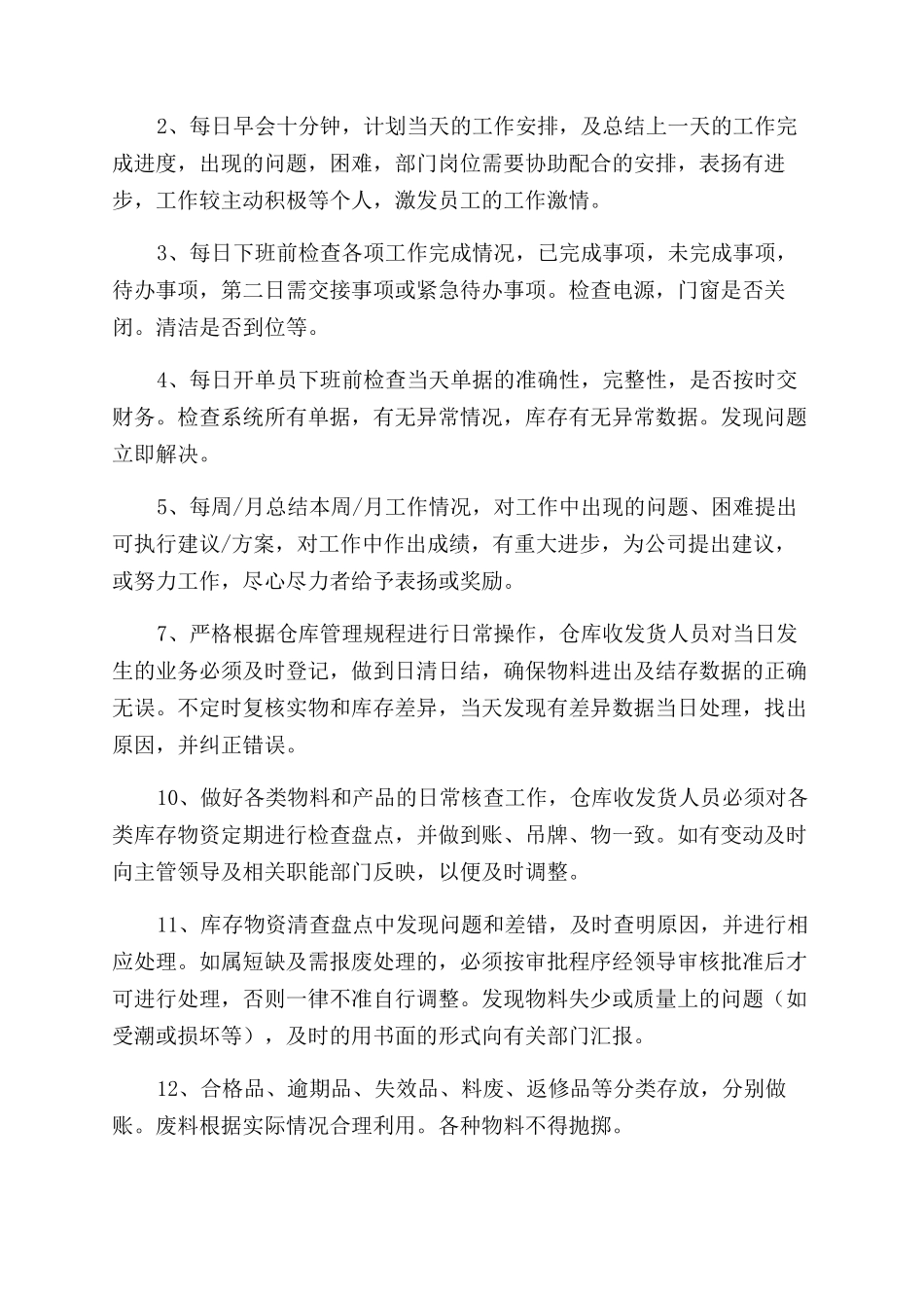 物流公司工作计划范文模板_第2页