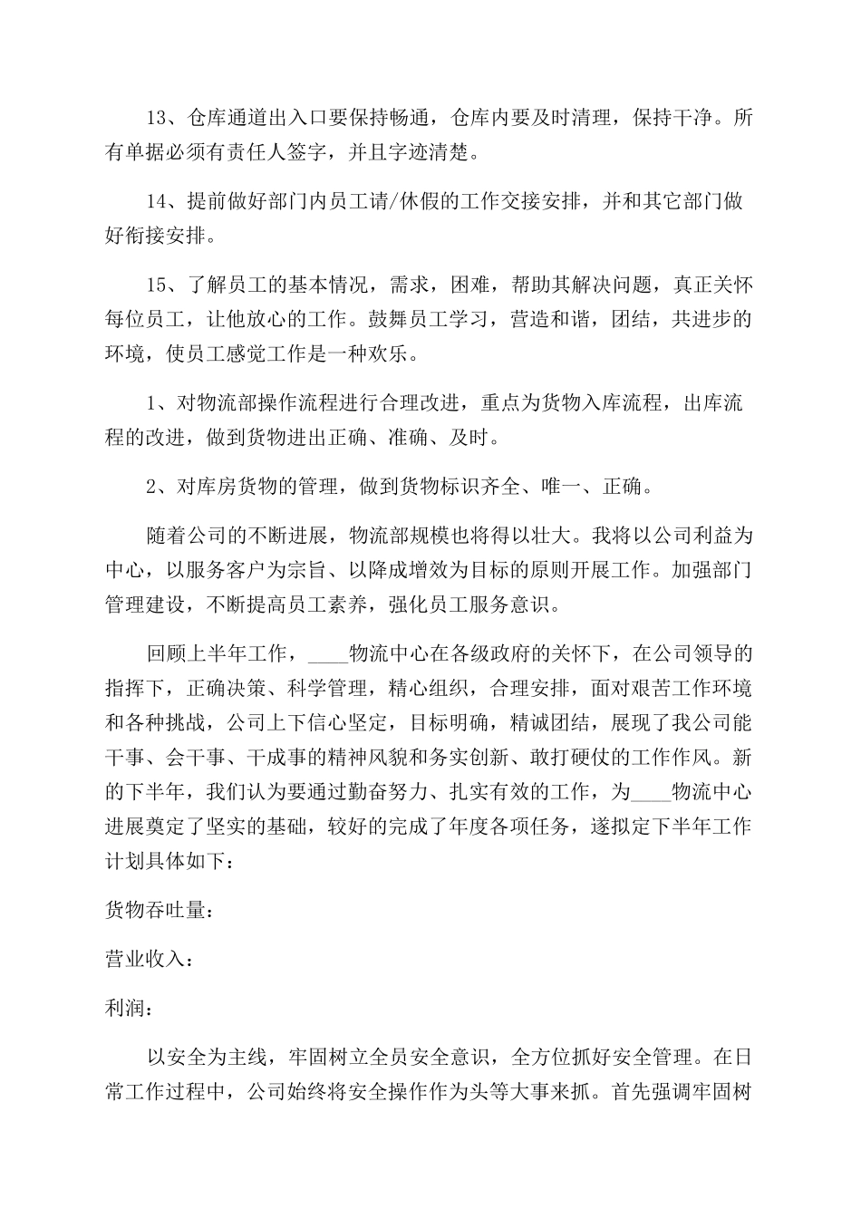 物流公司工作计划范文模板_第3页