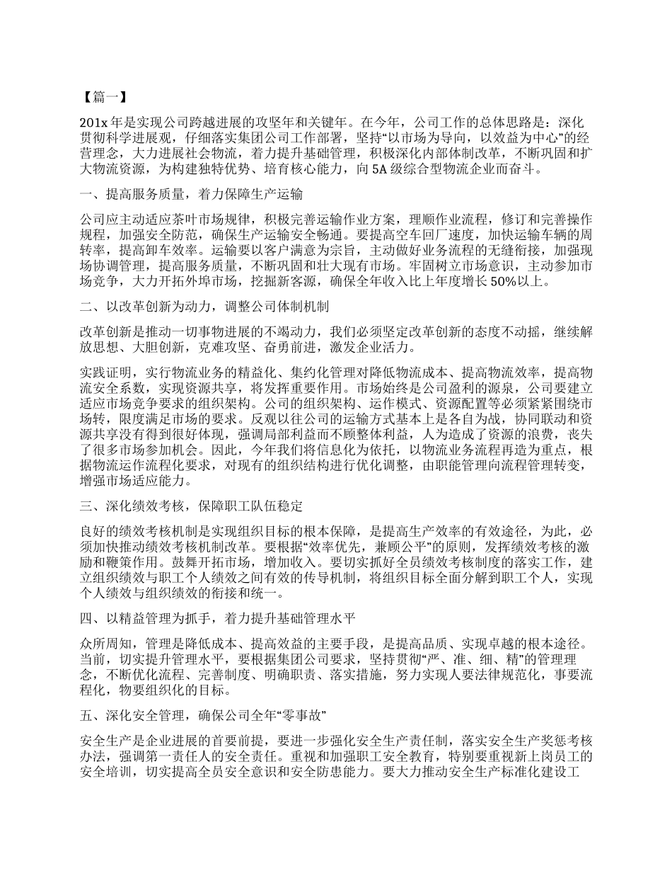 物流公司年度工作计划书_第1页