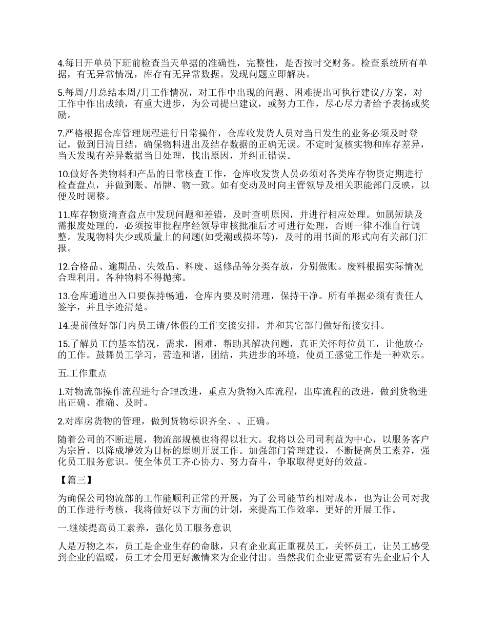 物流公司年度工作计划书_第3页