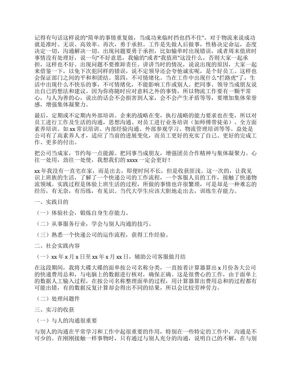 物流公司客服工作总结与物流客服工作总结2024汇编文档全文免费预览_第2页