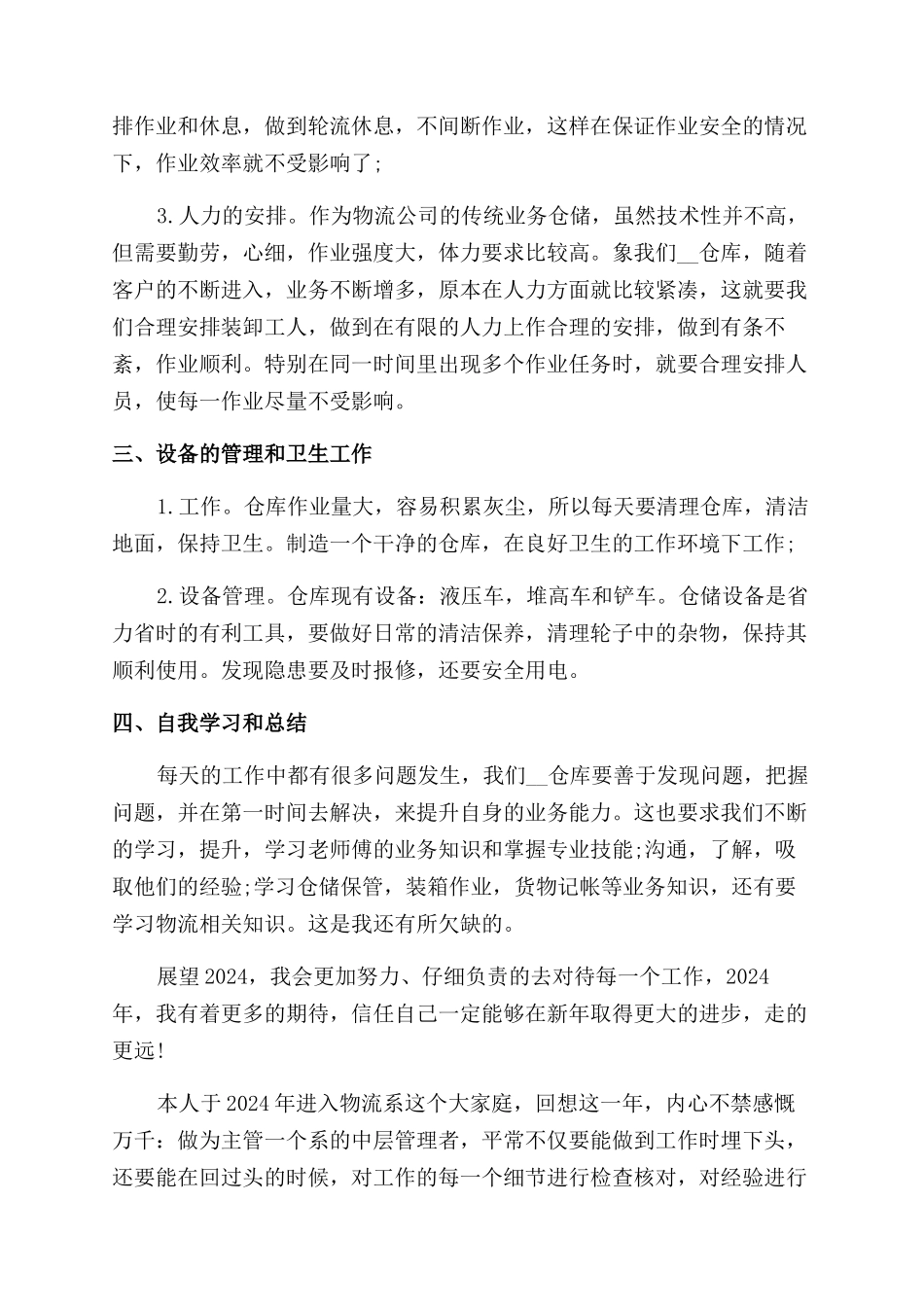 物流公司年终工作总结范文_第2页