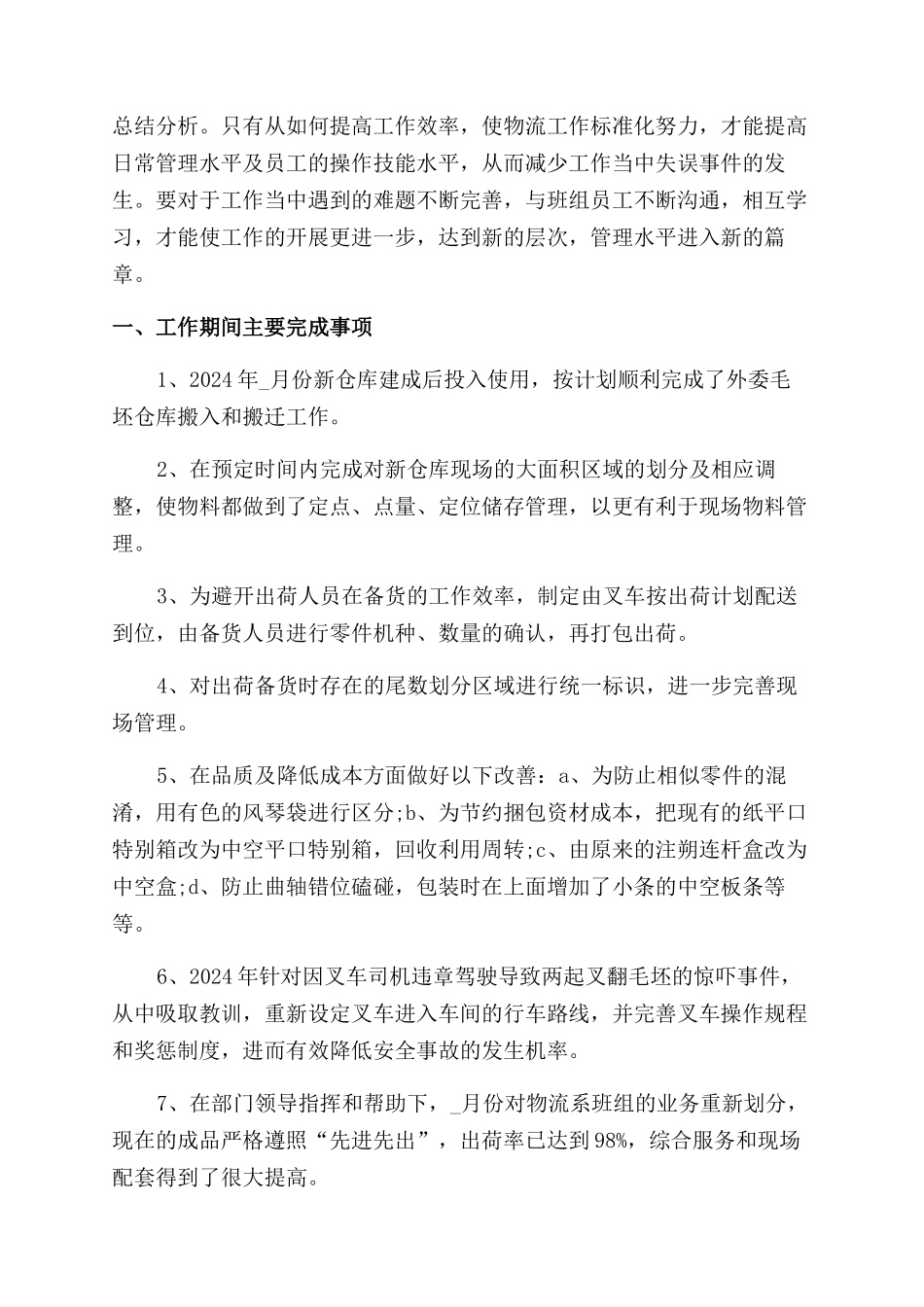 物流公司年终工作总结范文_第3页