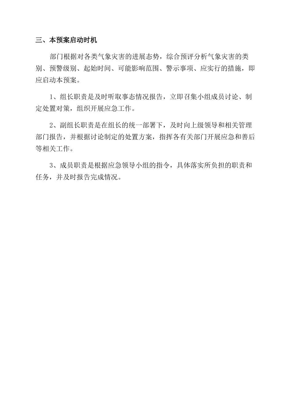 物流公司气象灾害应急预案_第2页