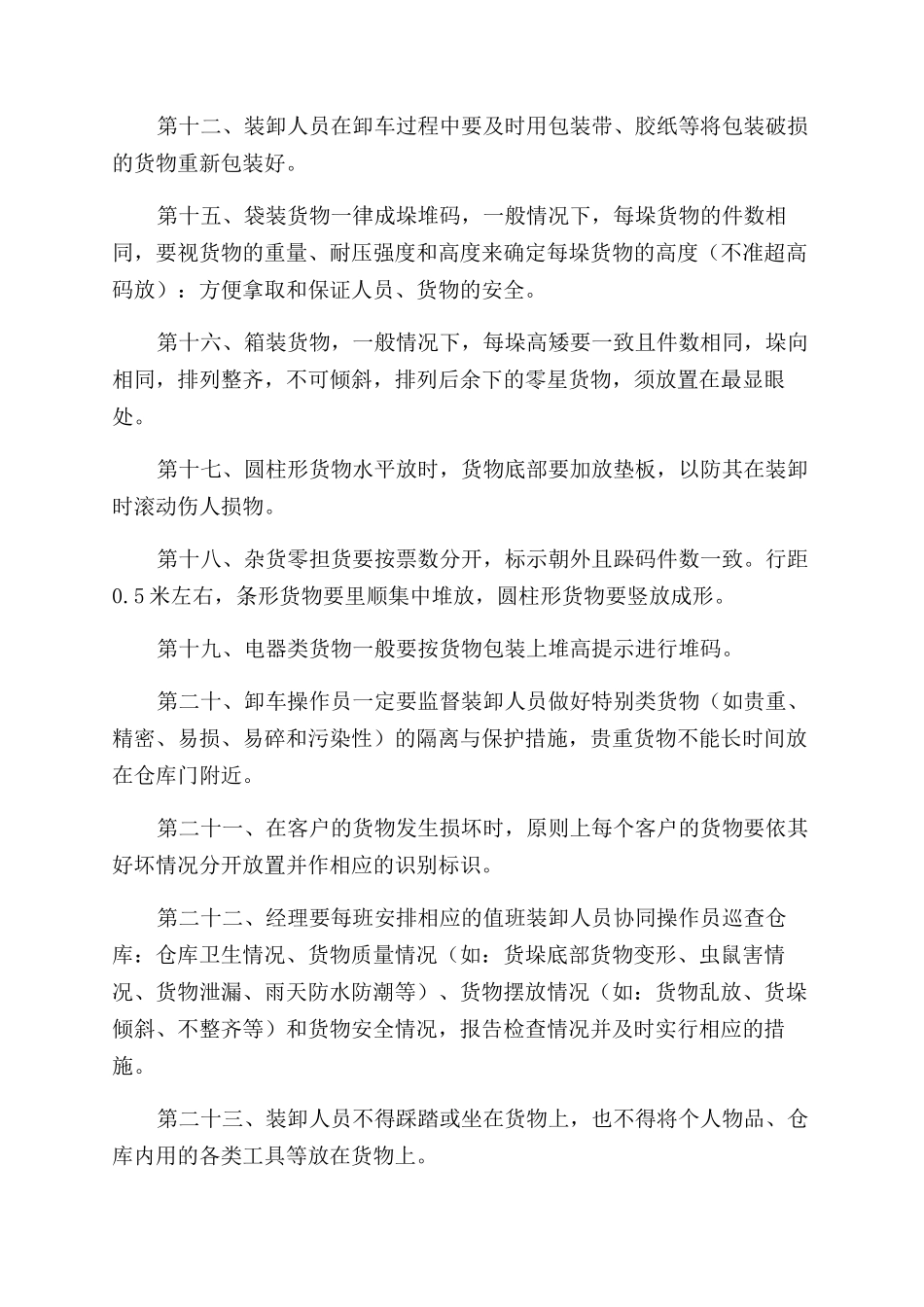 物流公司装卸操作流程及装卸工管理制度_第2页