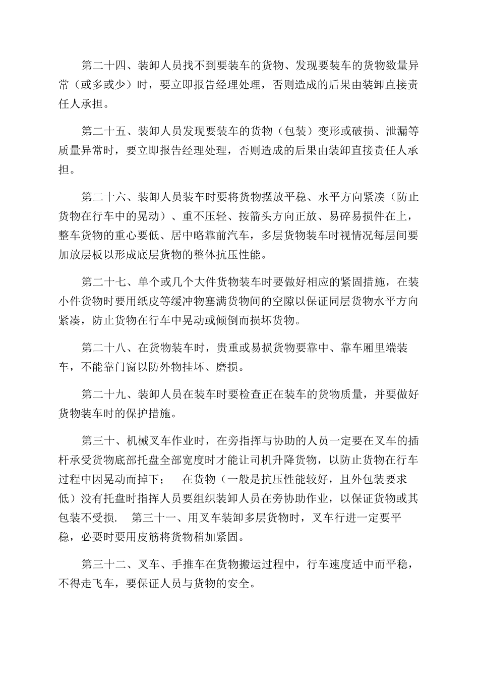 物流公司装卸操作流程及装卸工管理制度_第3页