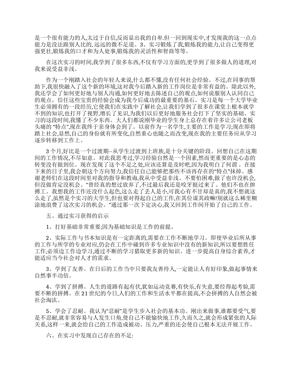 物流公司的实习报告4篇_第2页