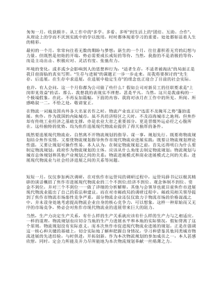 物流办实习工作总结