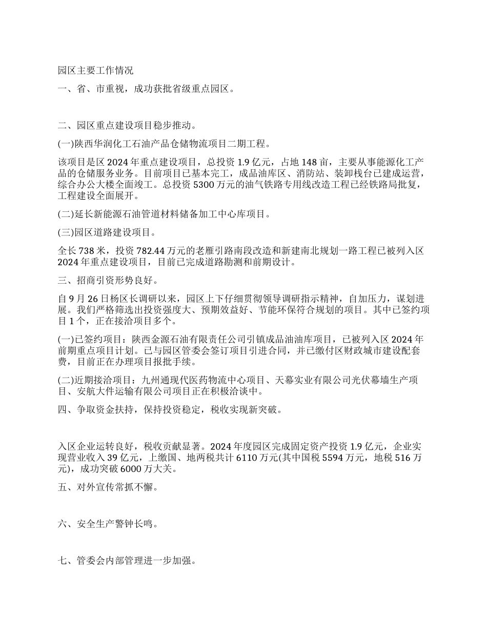 物流园区税收工作总结_第1页