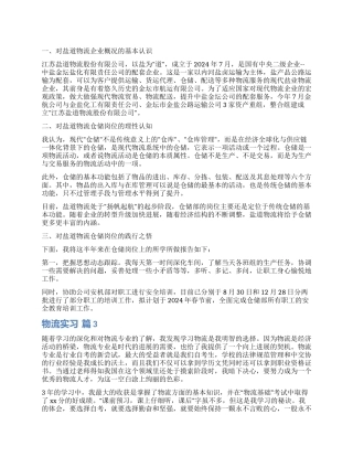 物流实习自我鉴定