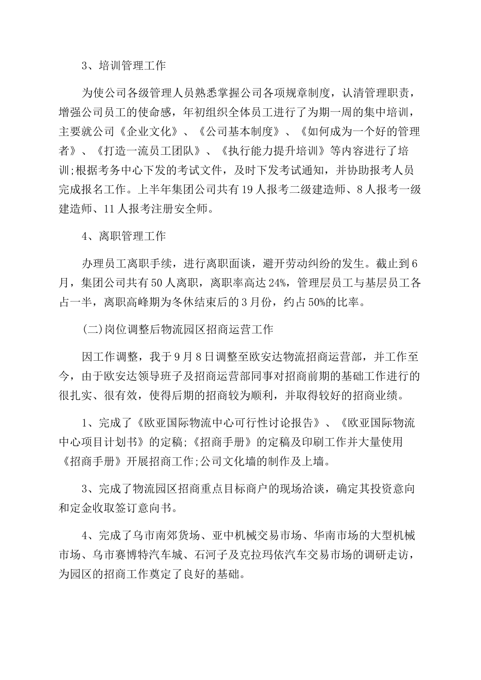 物流公司经理年终述职报告范文_第2页