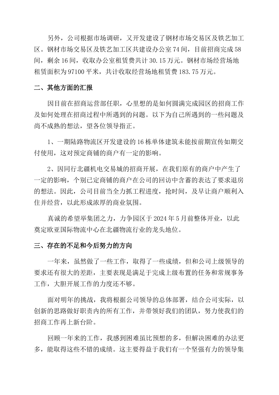 物流公司经理年终述职报告范文_第3页