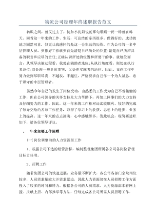 物流公司经理年终述职报告范文