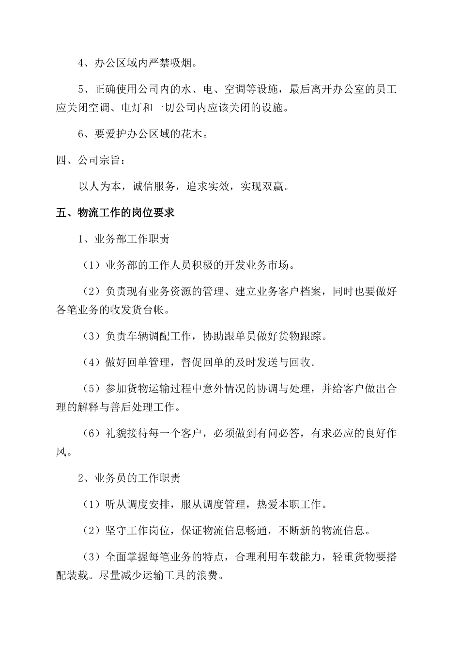 物流公司规章制度优秀10篇_第3页