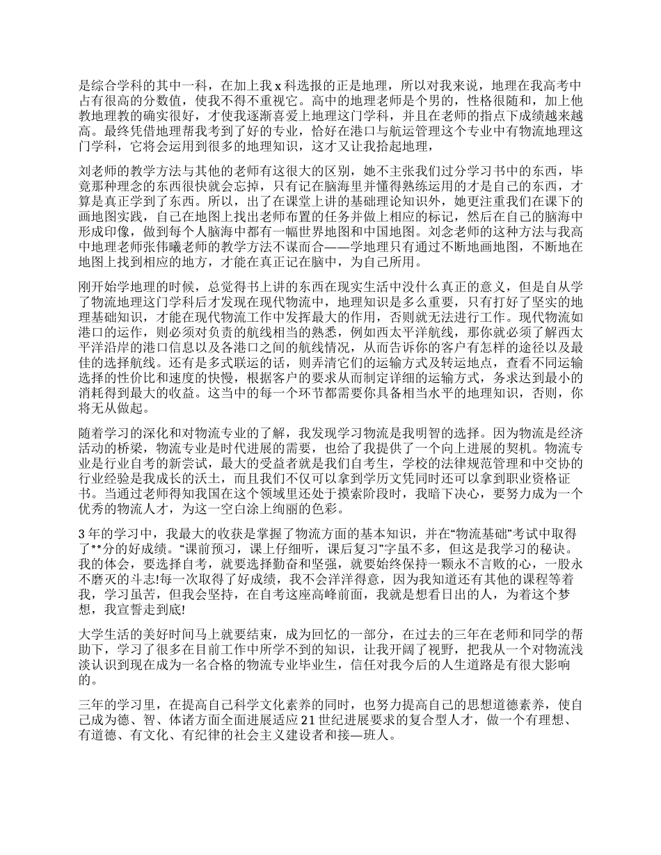 物流实习自我鉴定集合5篇_第2页