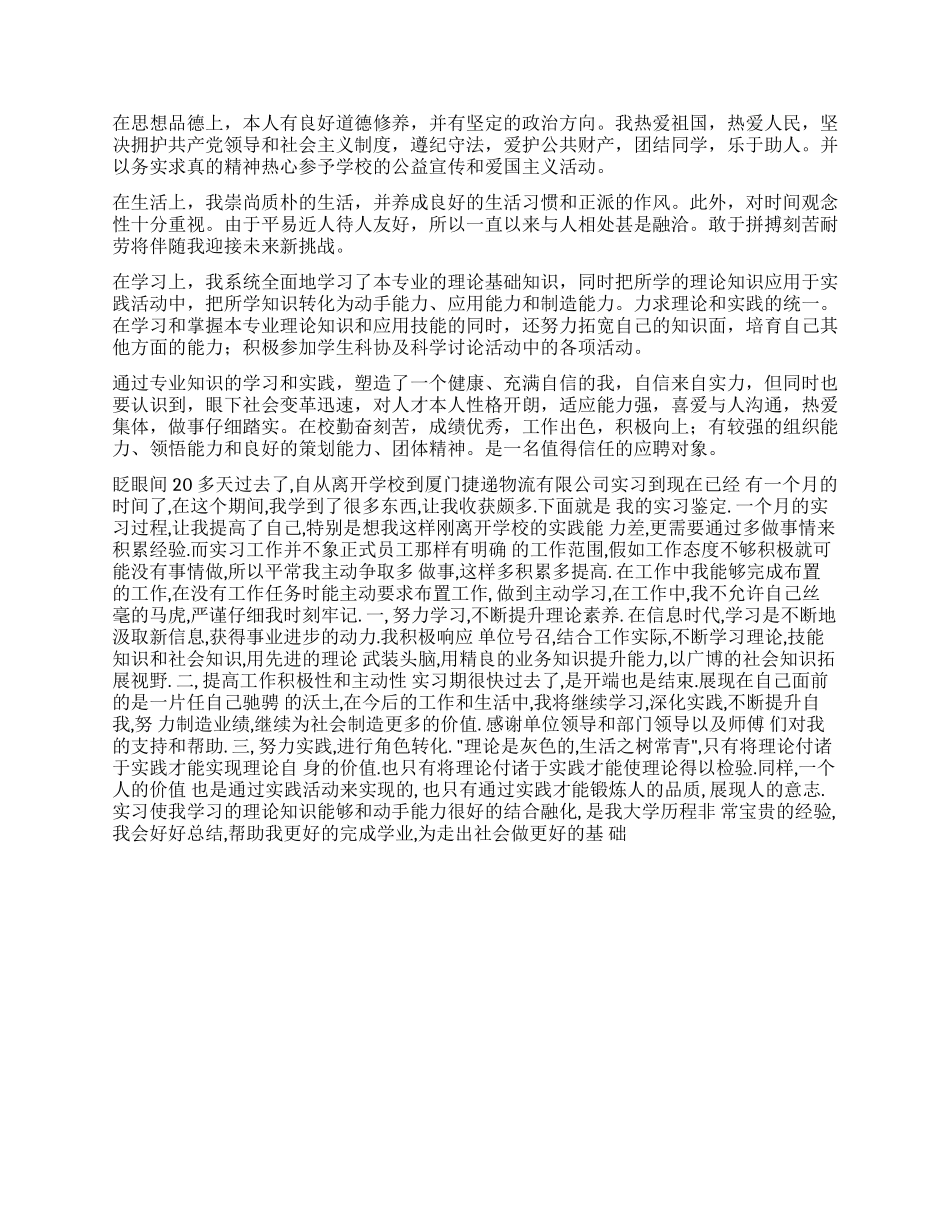 物流实习自我鉴定集合5篇_第3页