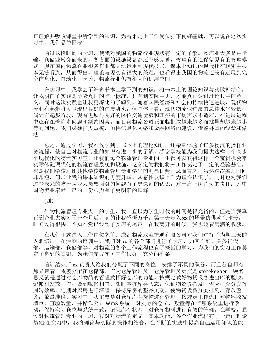 物流员工试用期工作总结范文_第3页