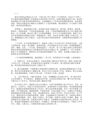 物流员工试用期工作总结范文