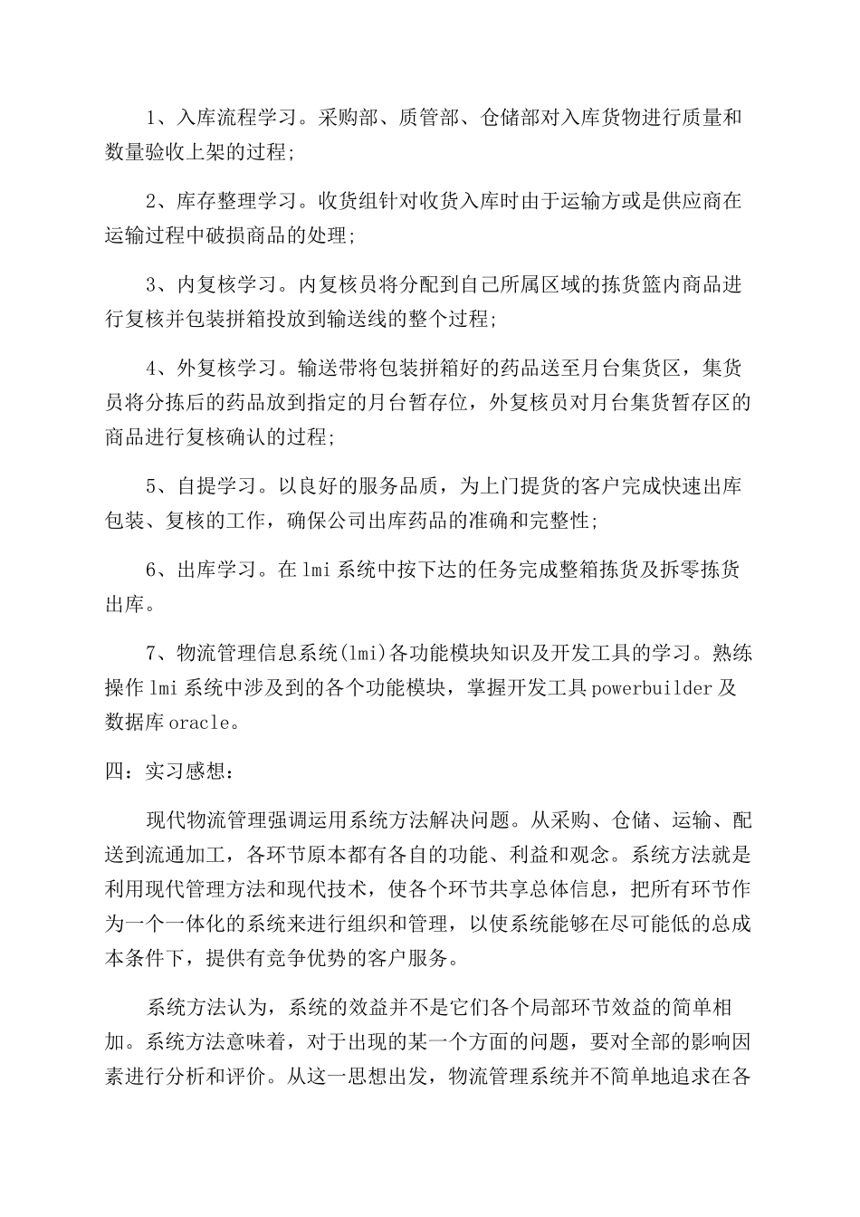 物流实习总结范文模版_第2页