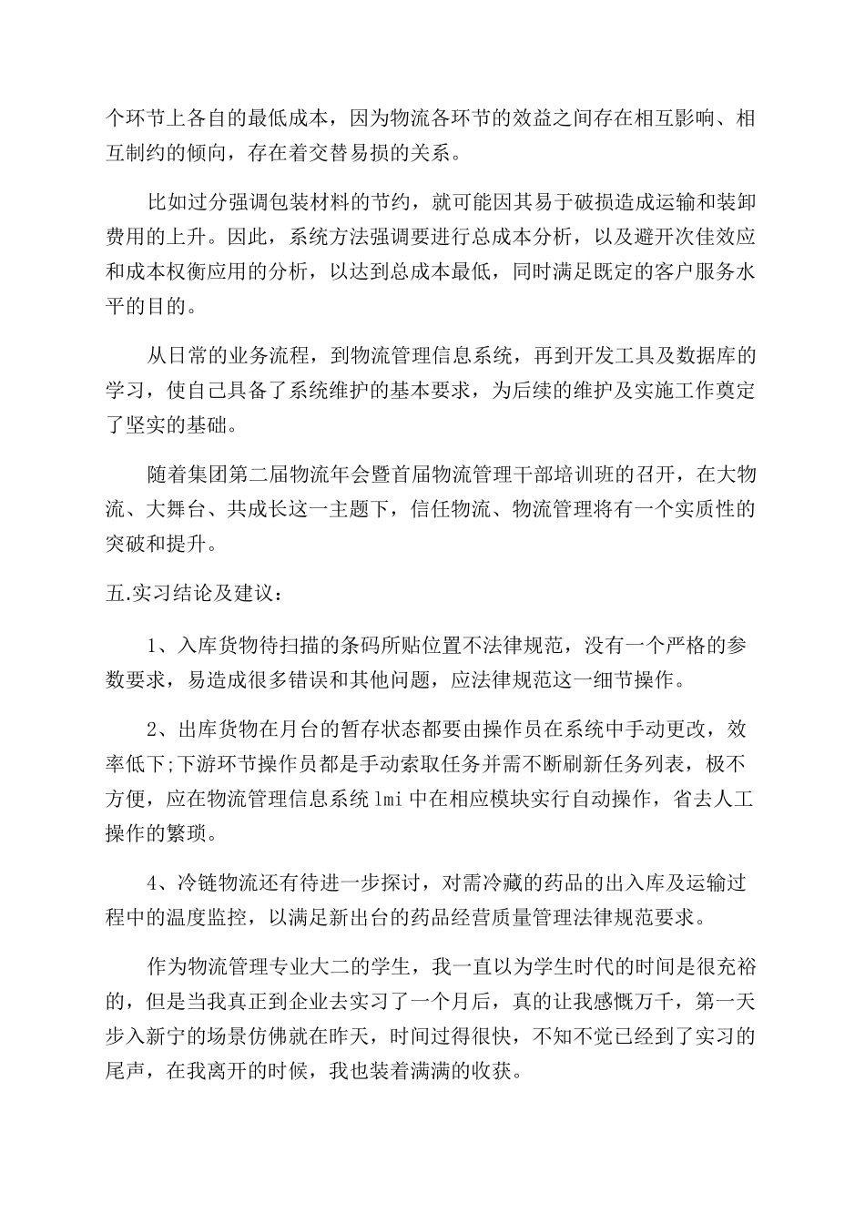 物流实习总结范文模版_第3页