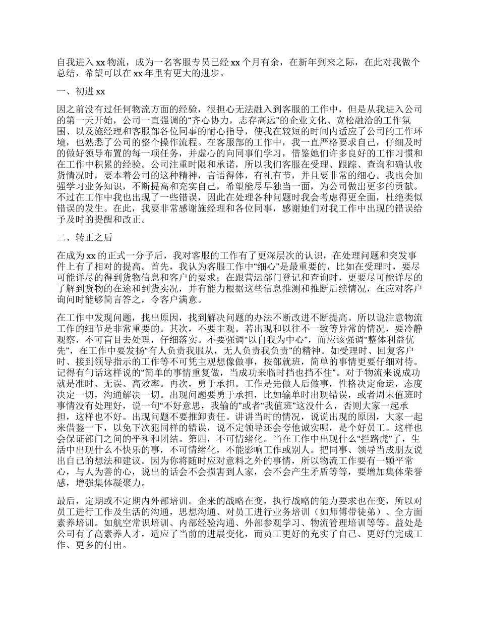 物流客服工作总结2024与物流客服工作总结例文汇编-文档在线预览_第2页