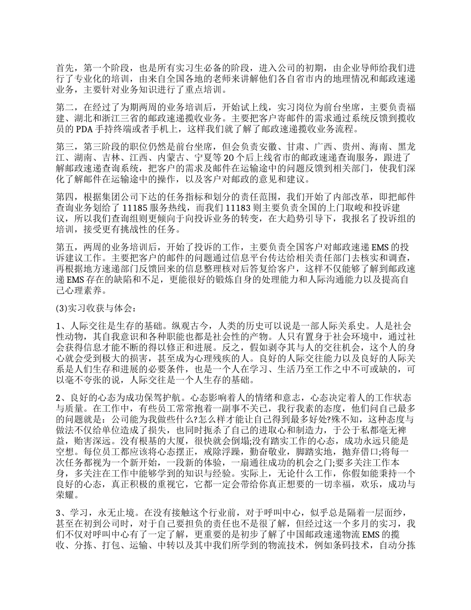 物流客服工作心得体会_第1页