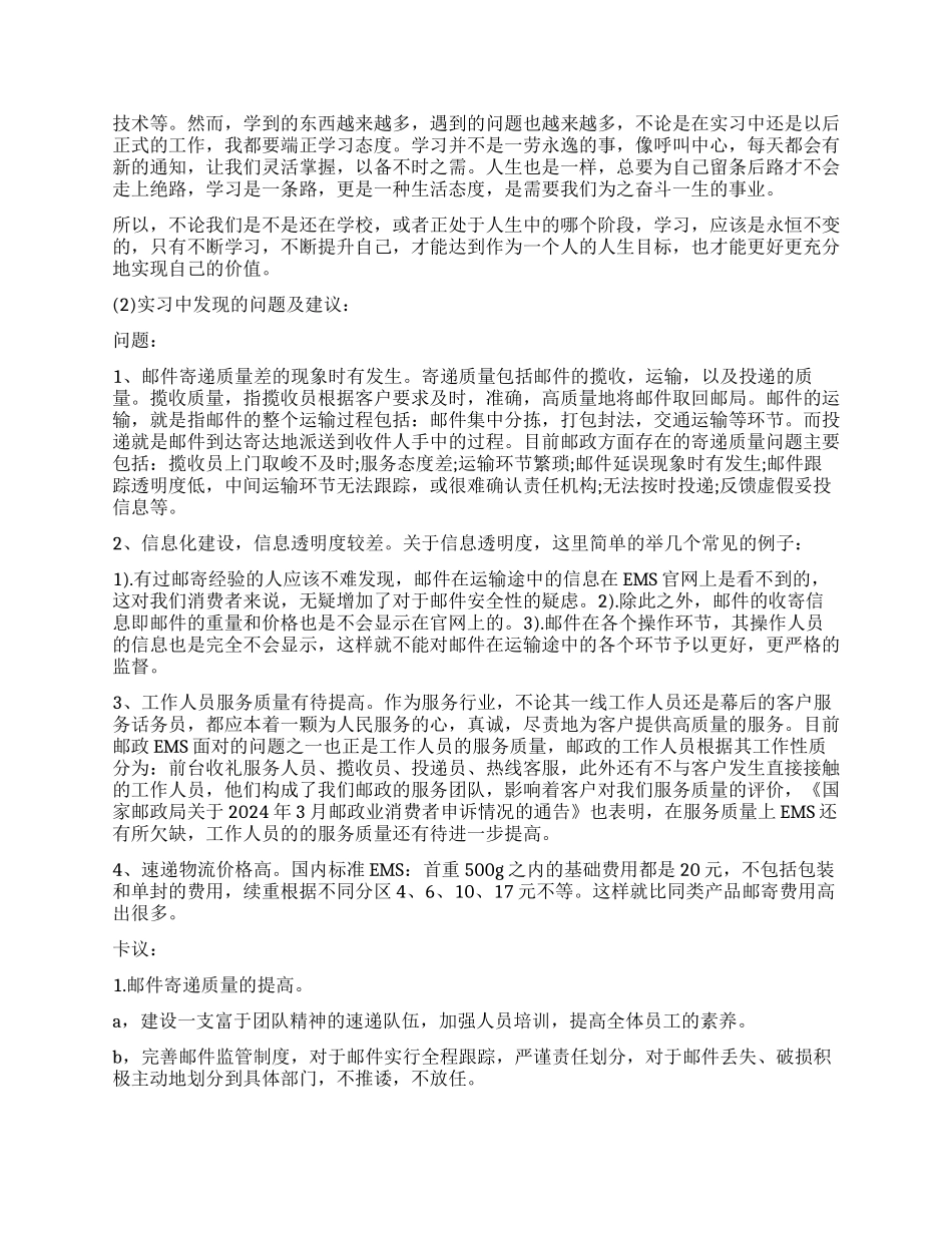 物流客服工作心得体会_第2页