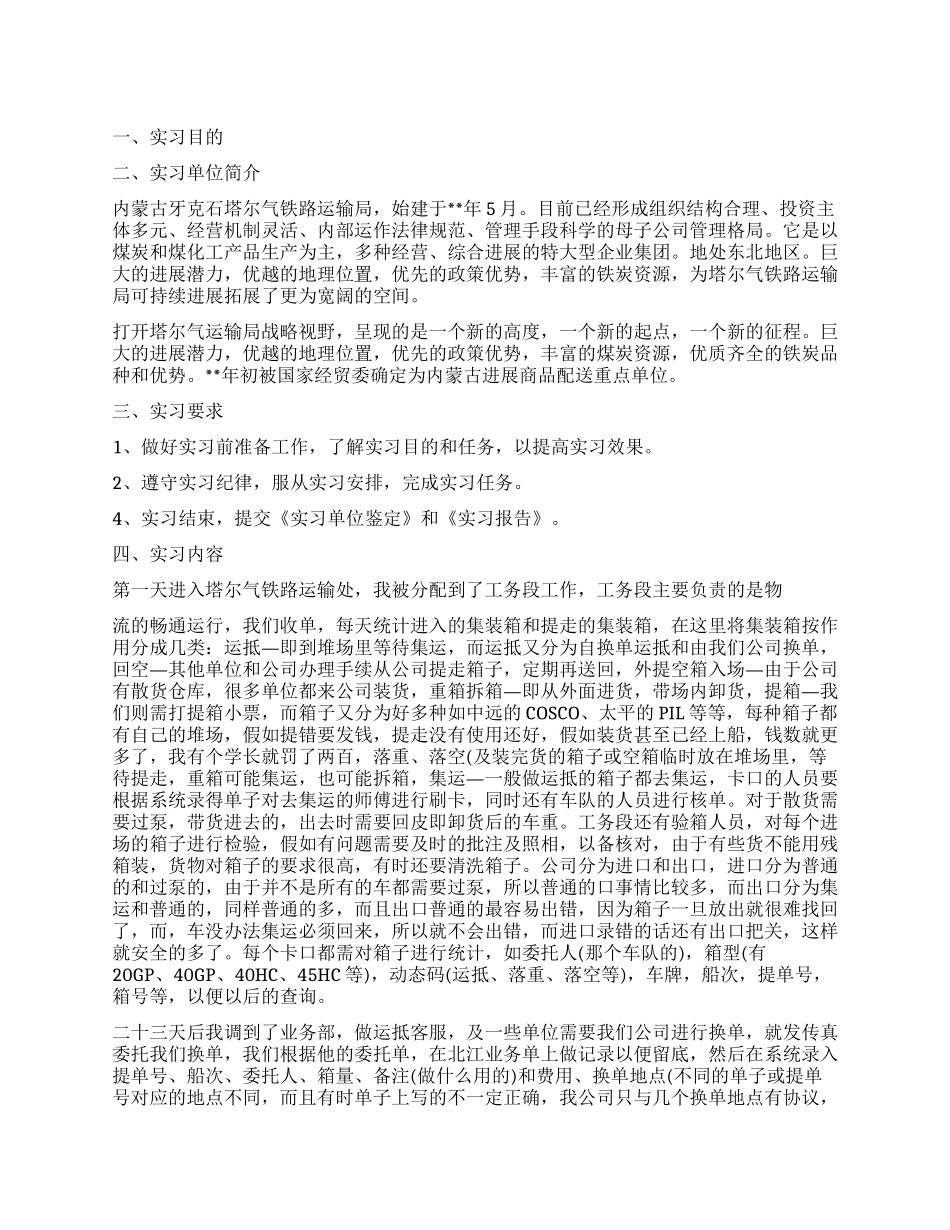 物流岗位实习工作报告_第1页