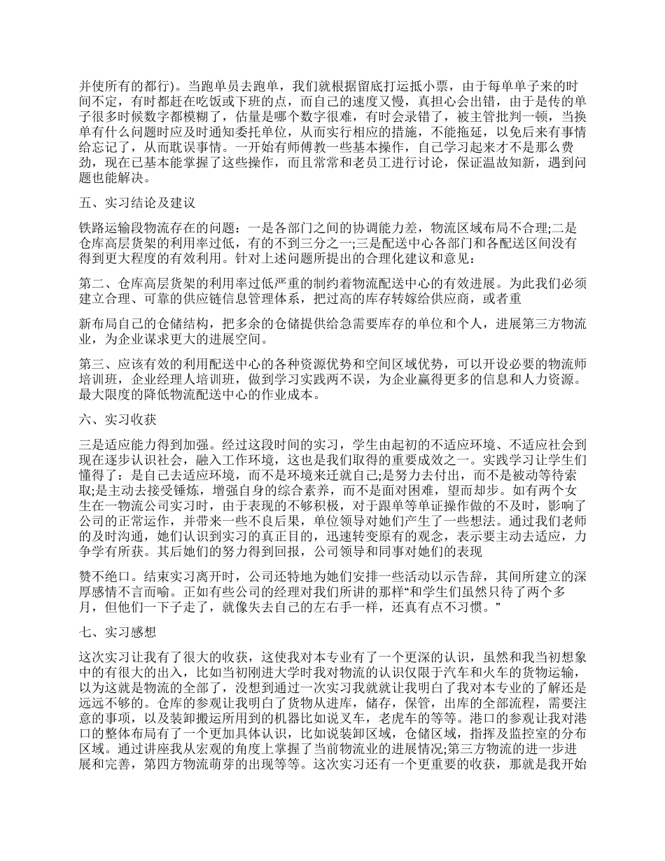 物流岗位实习工作报告_第2页