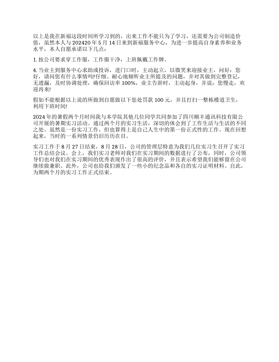 物流客服年度工作总结心得体会_第2页