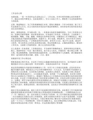 物流客服年度工作总结心得体会