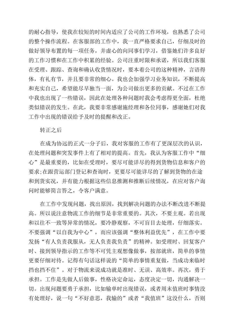 物流客服个人工作总结范文（）_第3页
